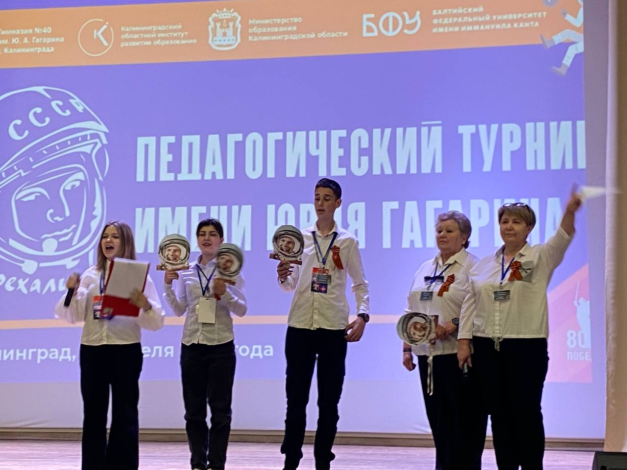 Педагогический турнир им. Юрия Гагарина.