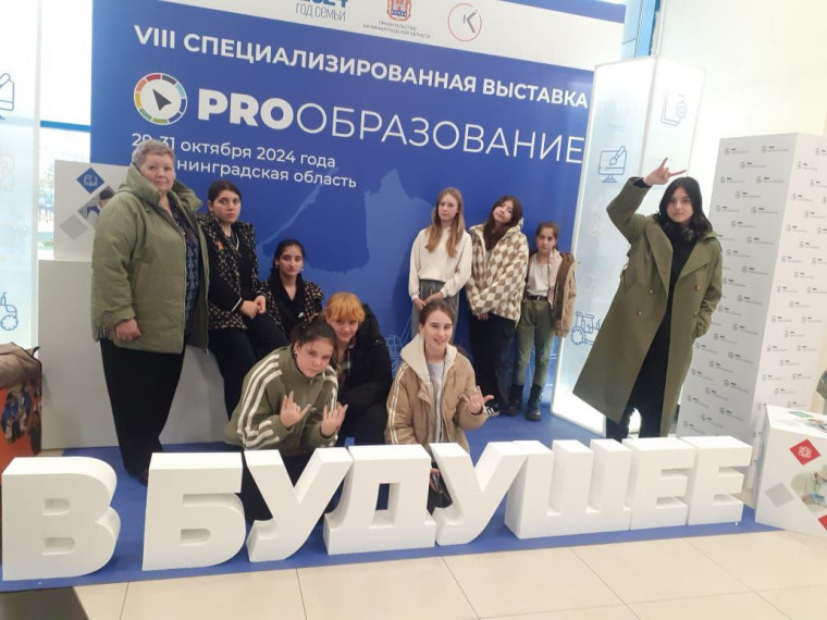 Выставка «PRO ОБРАЗОВАНИЕ».