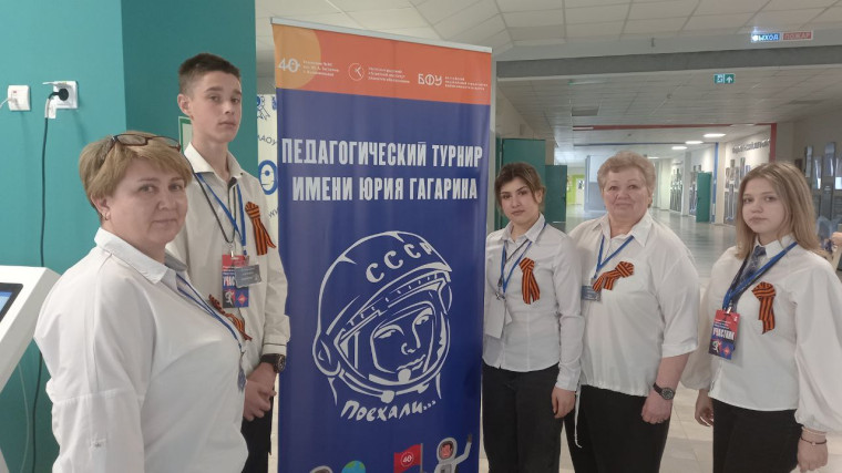 V педагогический турнир имени Юрия Гагарина.